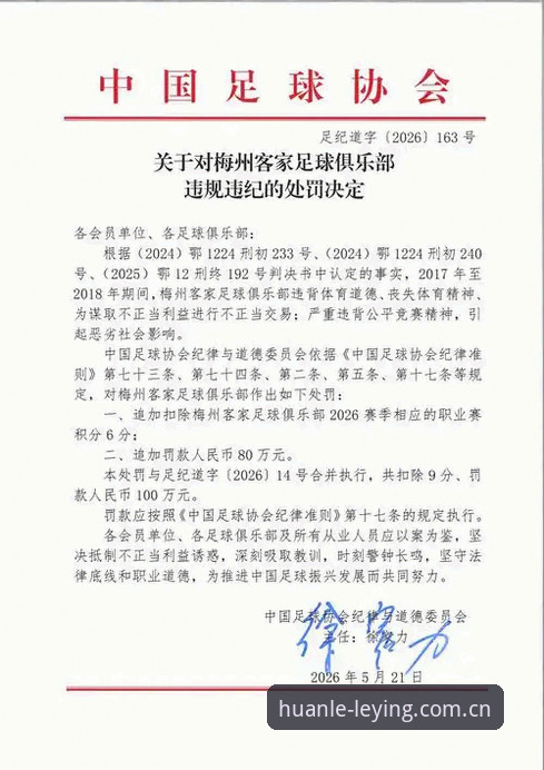 乐盈平台登录 中国足协第三批禁足名单详解:17人终身禁赛,48人遭重罚