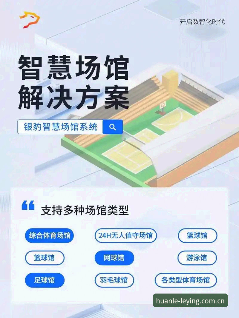 乐盈官方网站 乐盈体育平台全面解析:从官网登录到功能体验的深度指南